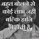 sardar patel quotes hindi 13