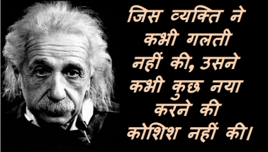 Einstein thoughts in hindi on learning